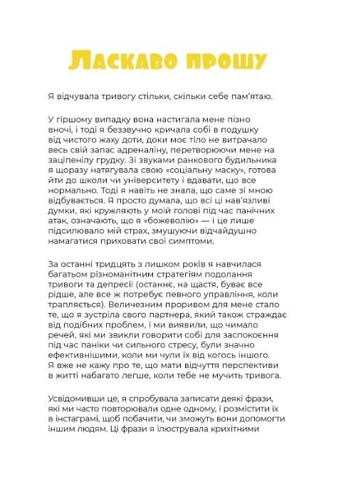 Маленькі тривожні монстри: дбайливий компаньйон вашого психічного здоров’я під час тривоги та стресу, фото - 2