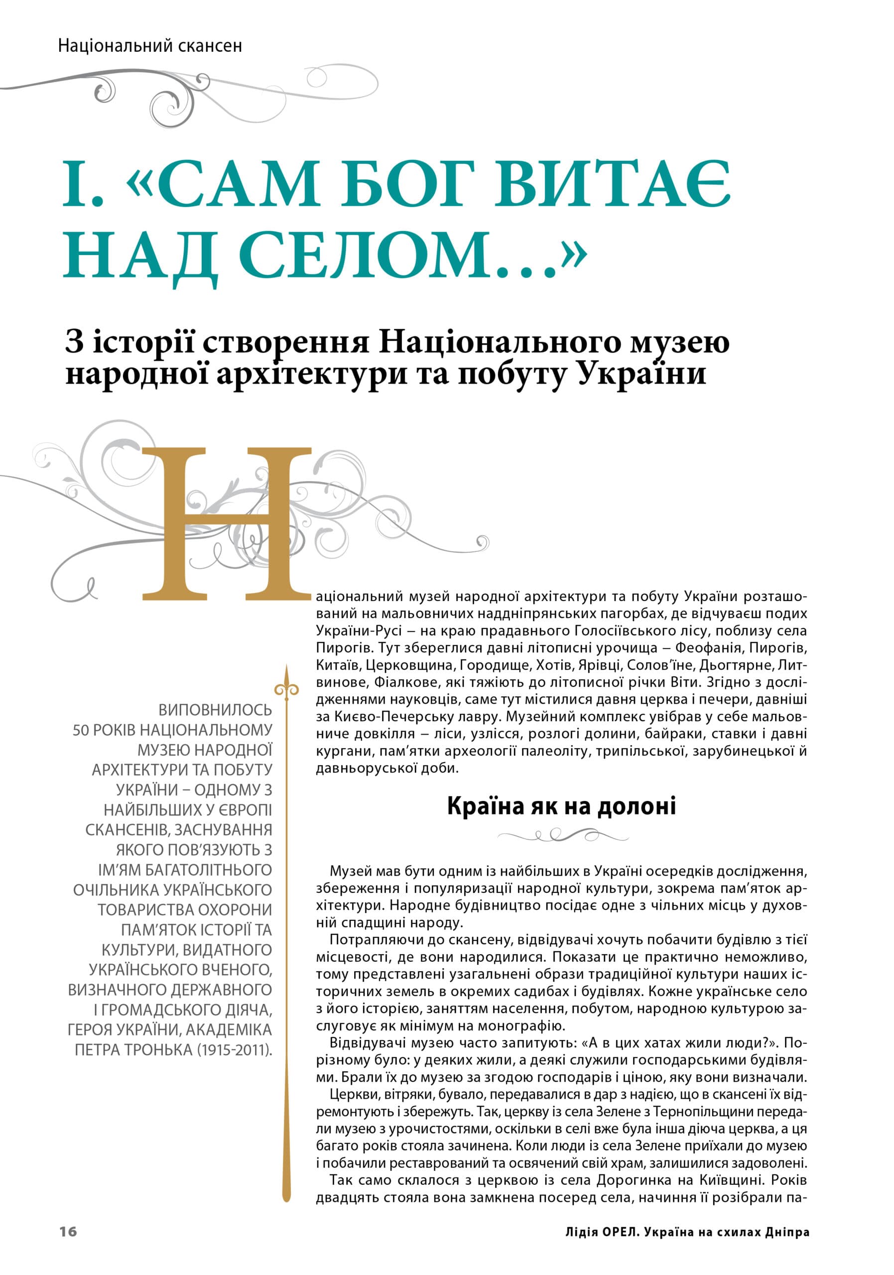 Україна на схилах Дніпра: Національний музей народної архітектури та побуту України, фото - 3
