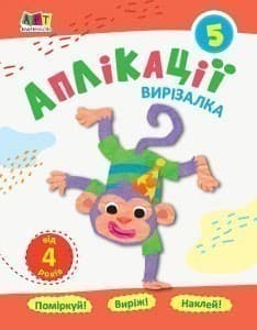 Аплікації 5
