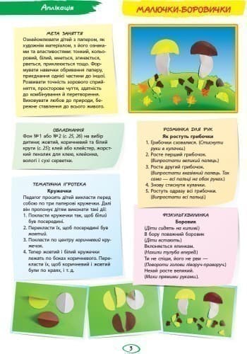 Альбом із аплікації та ліплення. 4 рік життя. 1 частина (серія Дитина), фото - 2