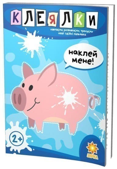 Здібні пальчики. Клеялки., фото - 1