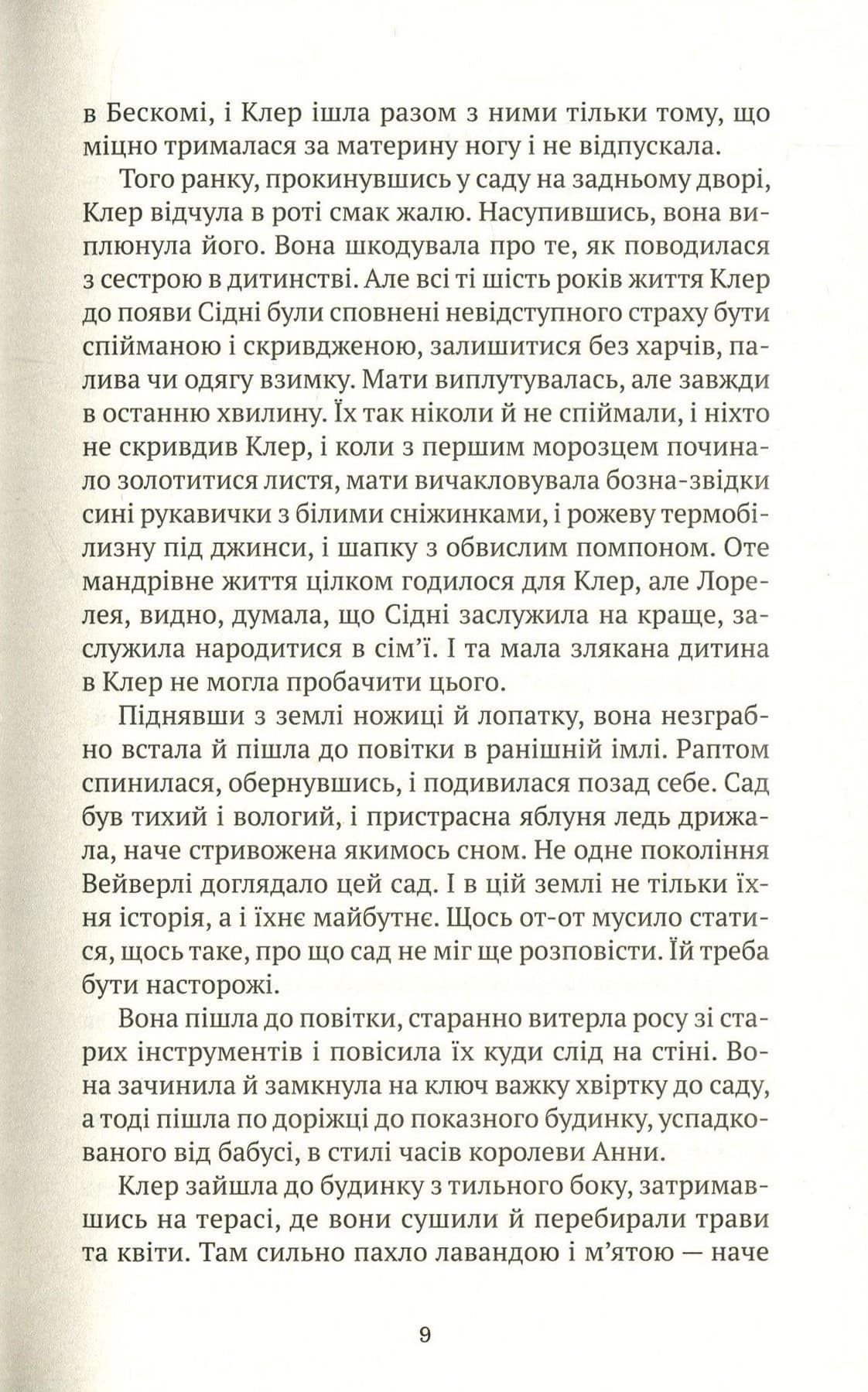 Садові чари, фото - 2