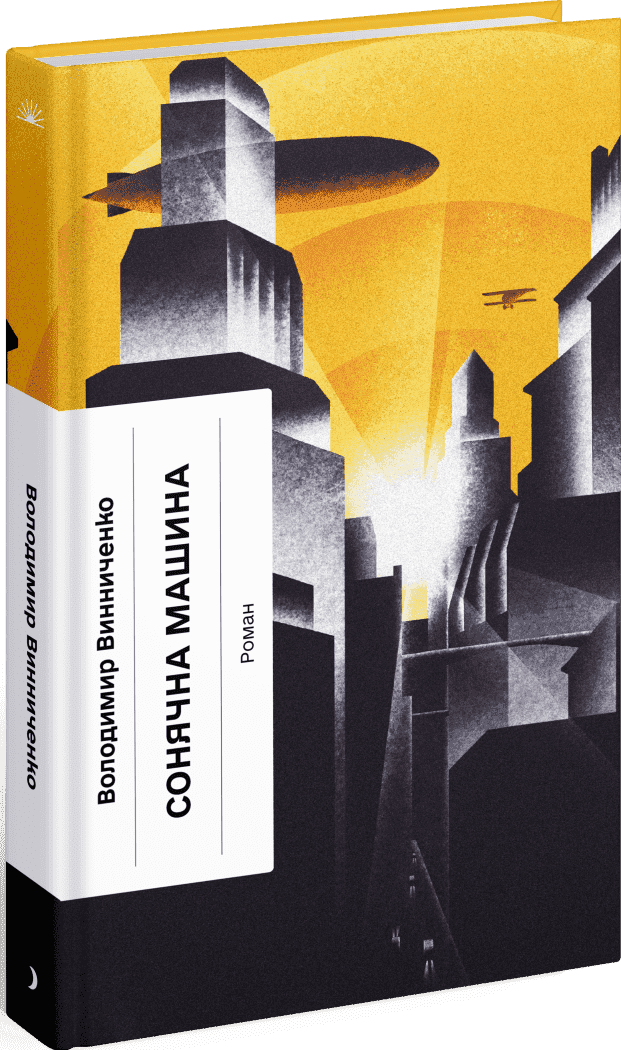 Сонячна машина, фото - 1