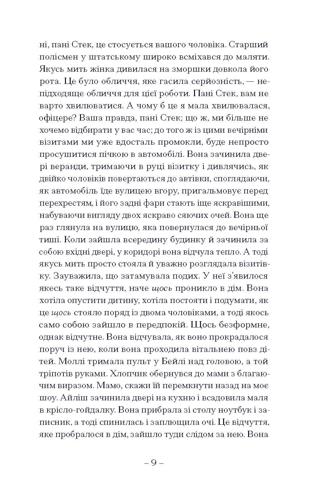 Пісня пророка, фото - 3