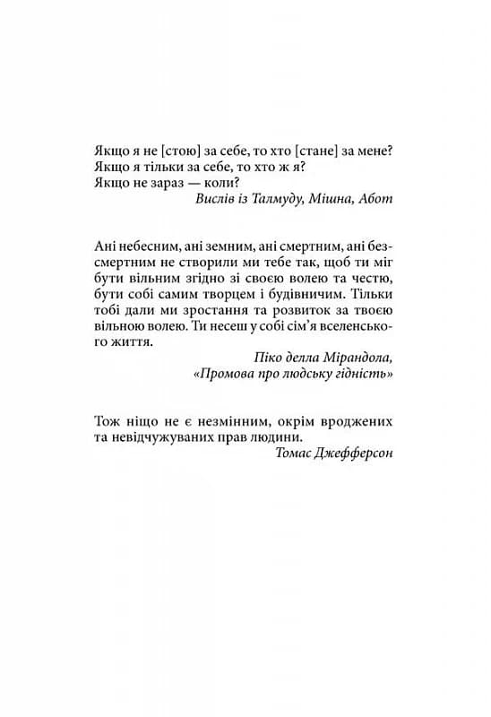 Втеча від свободи, фото - 2