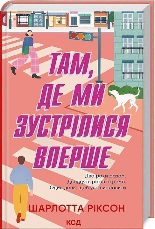 Там, де ми зустрілися вперше, фото - 1