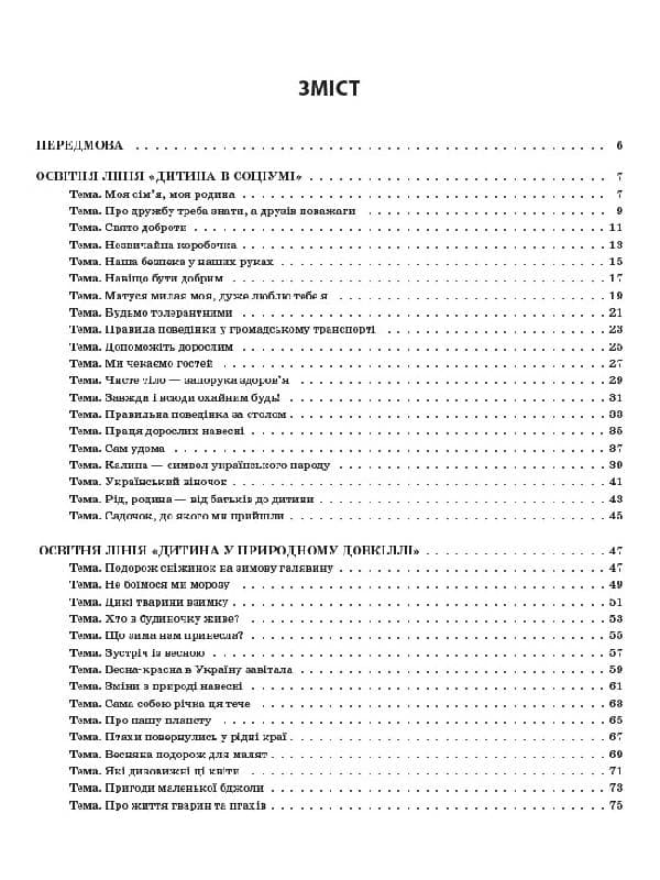 Мій конспект. 3-й рік життя. ІІ півріччя, фото - 2