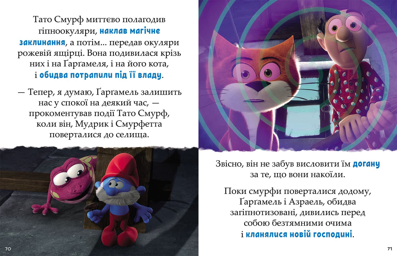 Смурфи. Казки на 5 хвилин. Уперед до пригод!, фото - 3