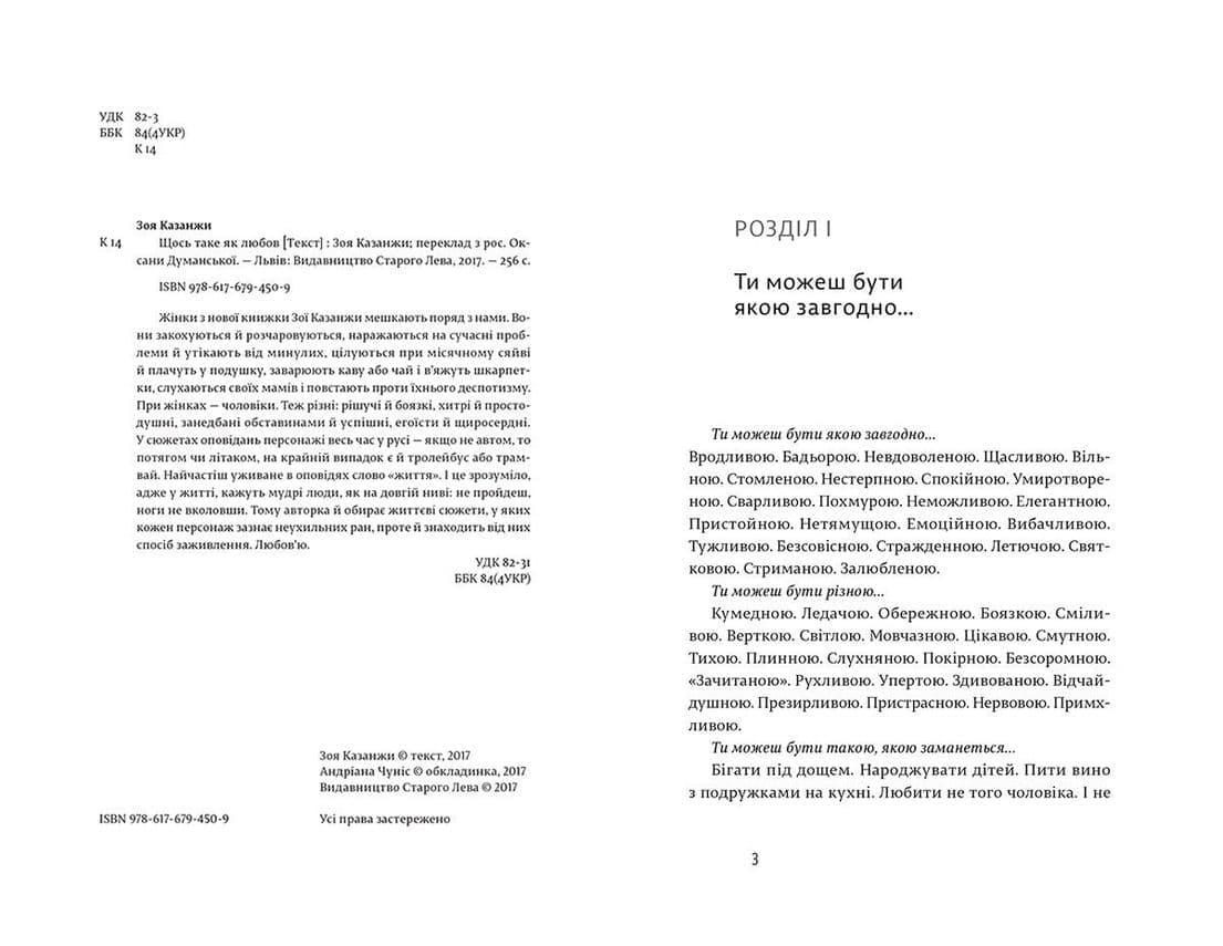 Щось таке як любов, фото - 2