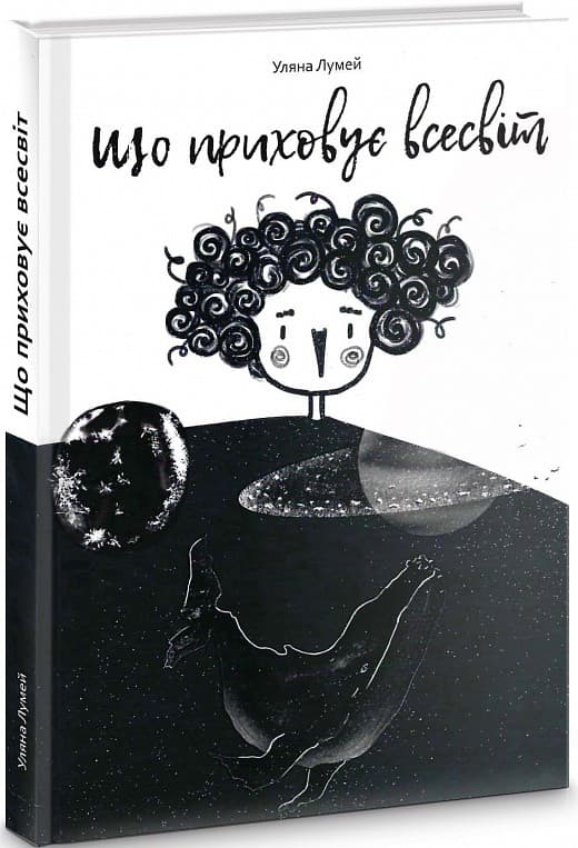 Що приховує всесвіт, фото - 1