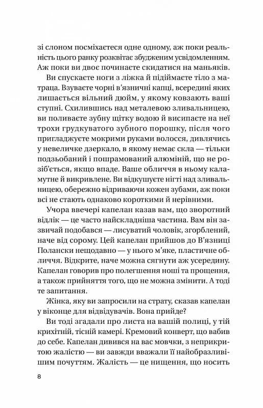 Записки зі страти, фото - 3