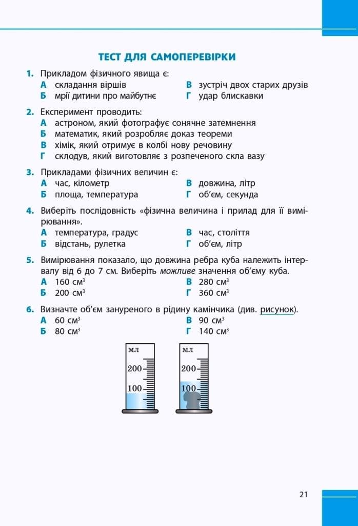Фізика. 7 клас. Збірник задач (НУШ), фото - 3