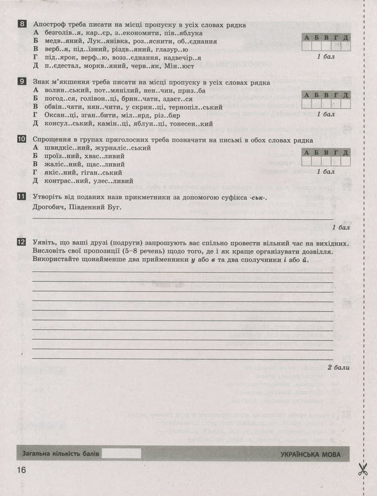 Тестовий контроль результатів навчання Українська мова та література 10 кл Рівень стандарту, фото - 2