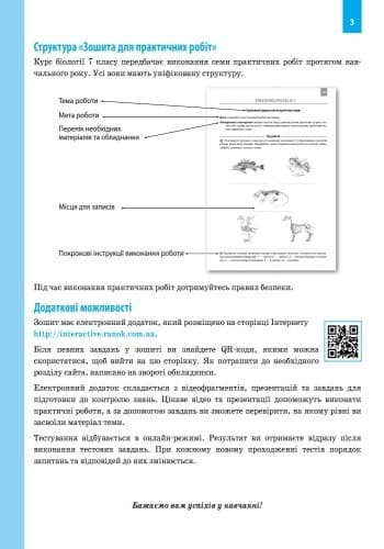 Біологія. 7 клас. Робочий зошит., фото - 2