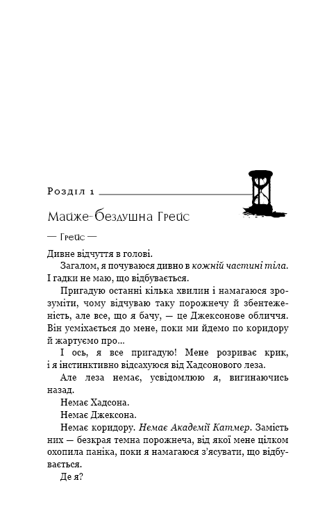 Жага. Книга 5: Чари, фото - 3