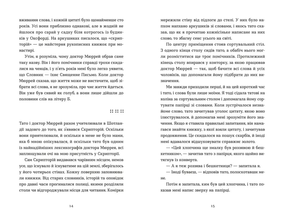 Словник загублених слів, фото - 3