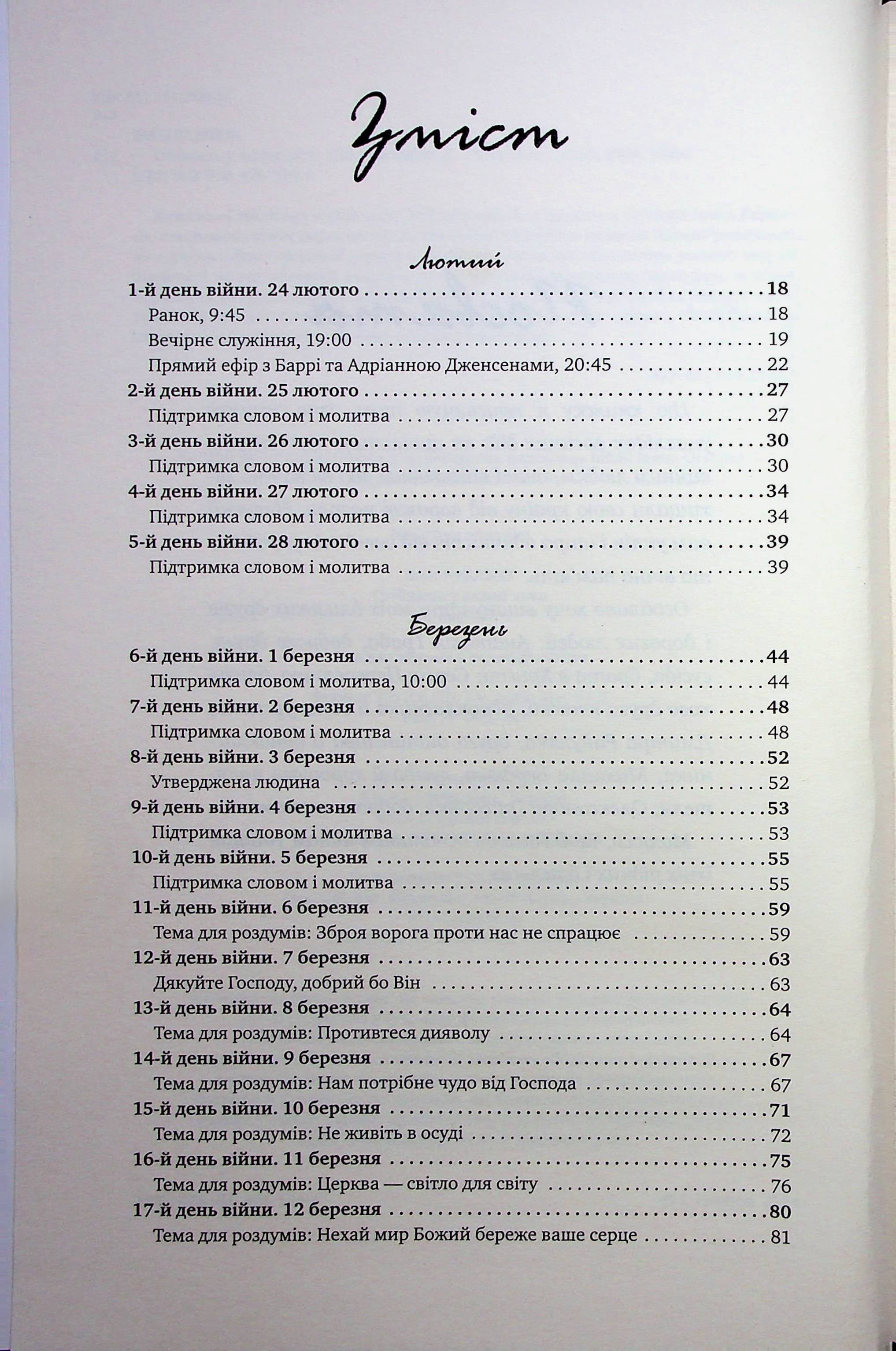 Стійкість у важкі часи, фото - 2