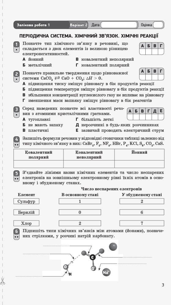 Хімія (рівень стандарту). 11 клас. Зошит для оцінювання результатів навчання, фото - 2