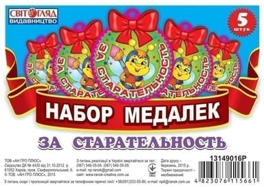 Медалька.За старание(рус.яз)