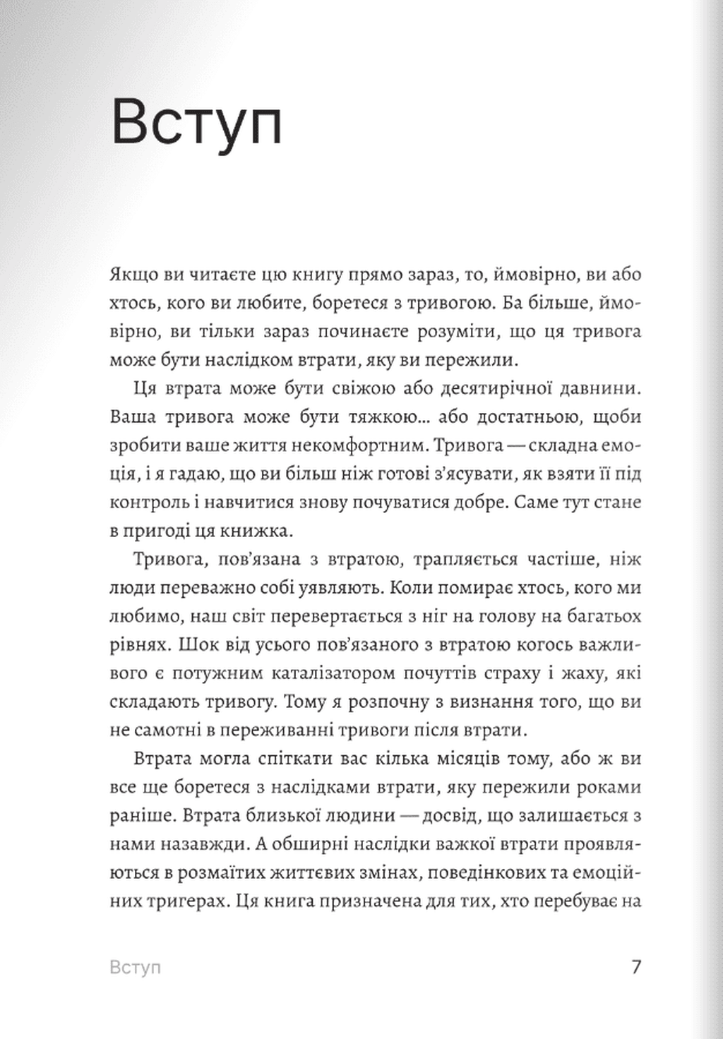Як подолати тривогу, переживаючи втрату?, фото - 3