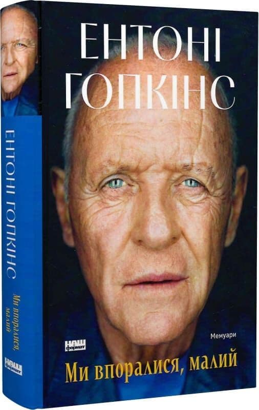 Ми впоралися, малий, фото - 1