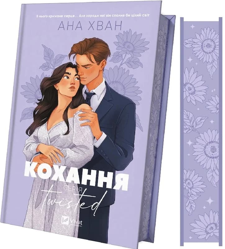 Кохання. Книга 1 (Twisted), фото - 3
