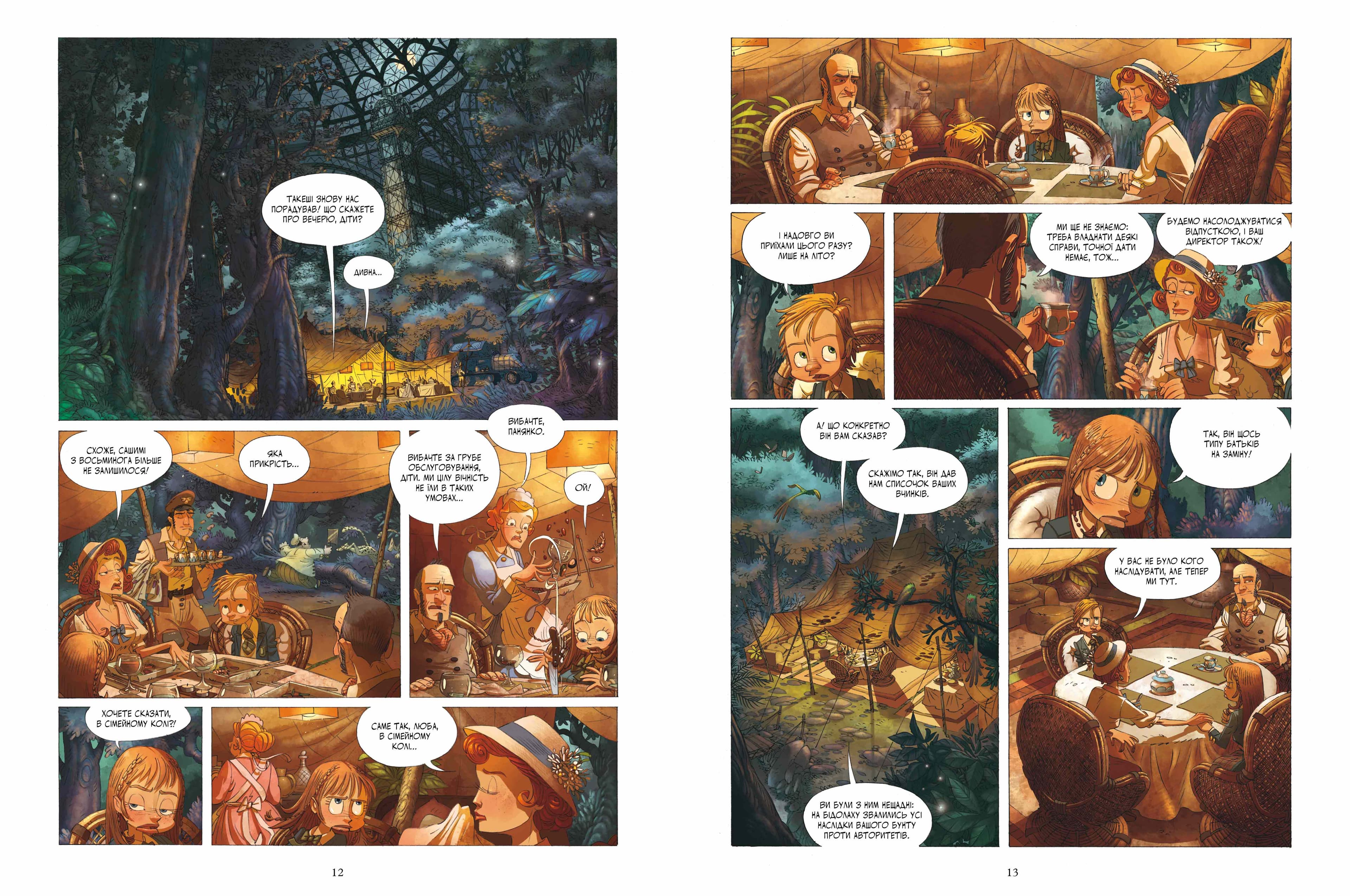 Незвичайна подорож. Том 1, фото - 3