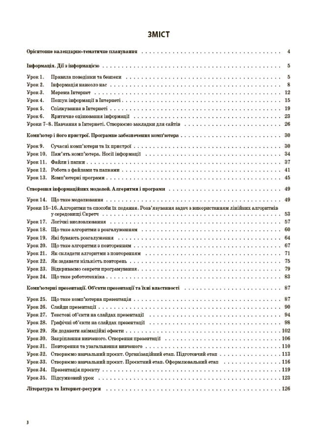 Мій конспект Інформатика 4 клас (за підручником Корнієнко, Крамаровської, Зарецької), фото - 3