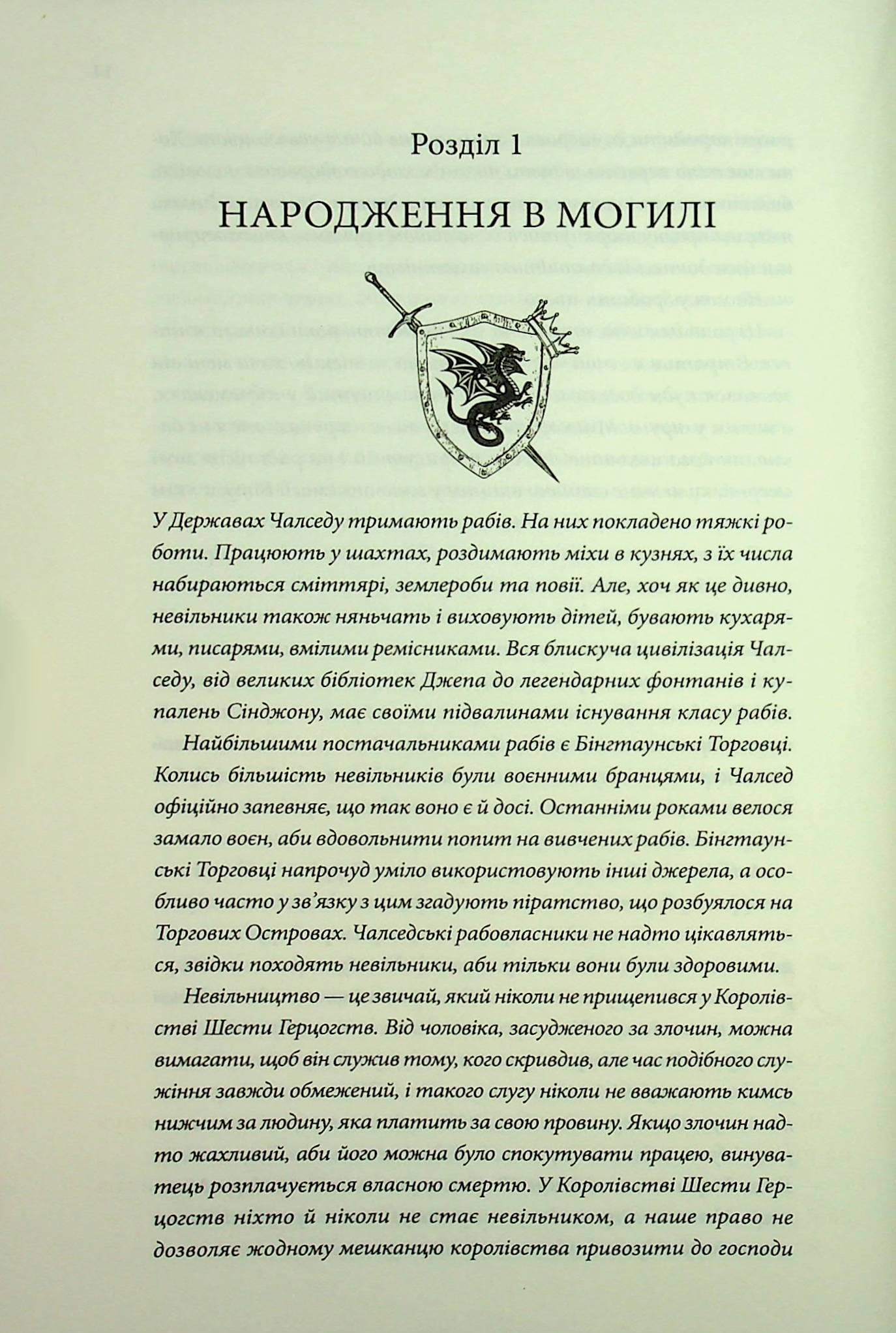 Мандри убивці. Провісники. Книга 3, фото - 3