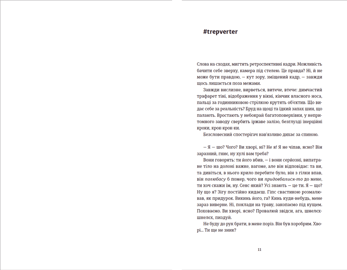 Її порожні місця, фото - 3