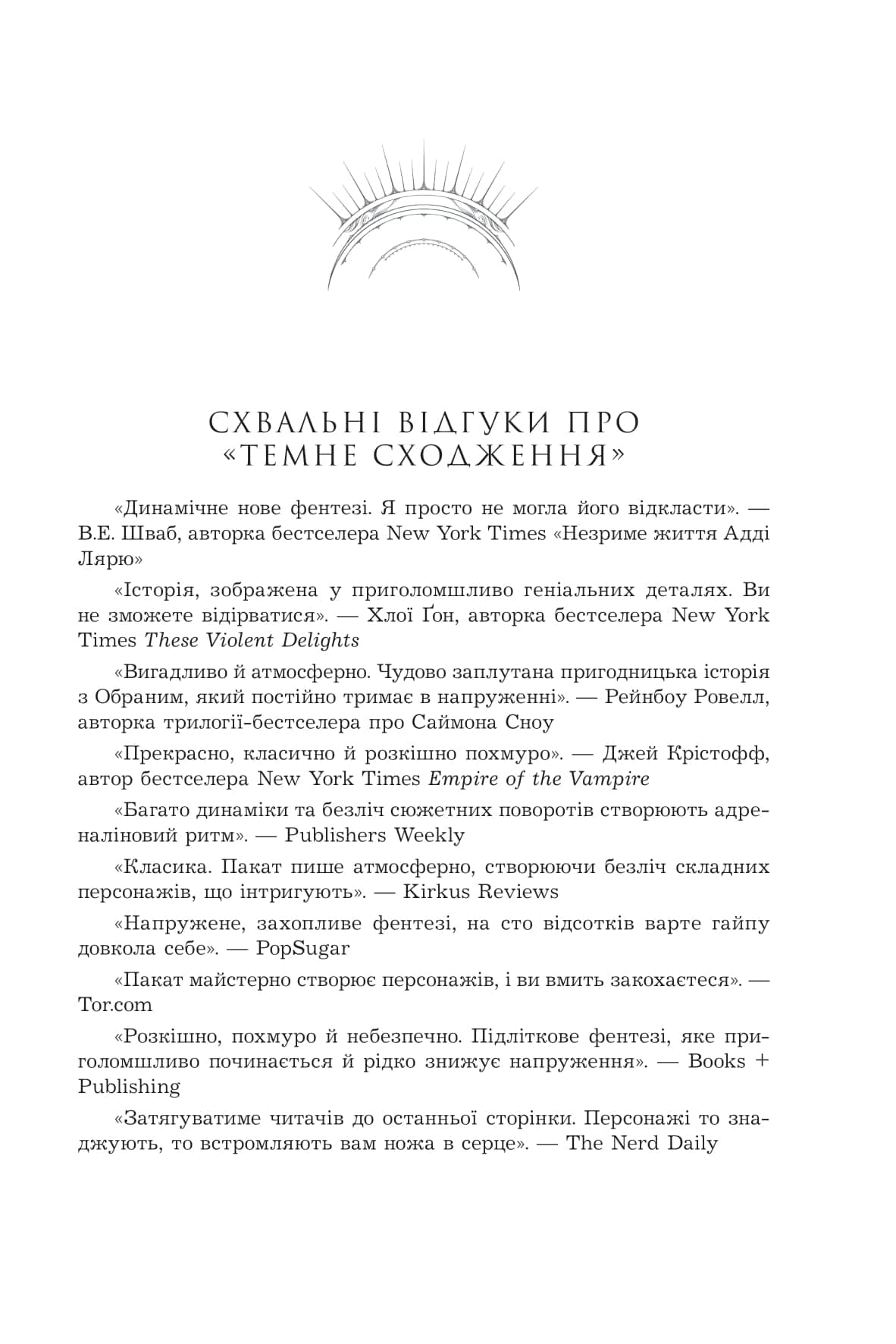 Темне сходження. Книга 2. Темний спадкоємець, фото - 3