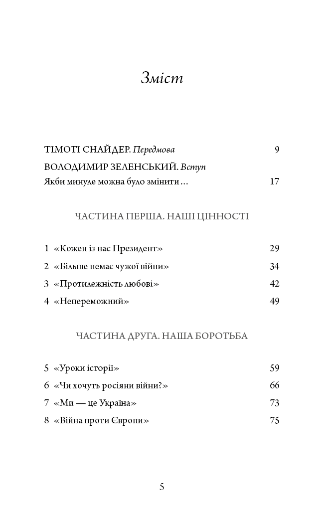 Послання з України. Промови, 2019–2022, фото - 2