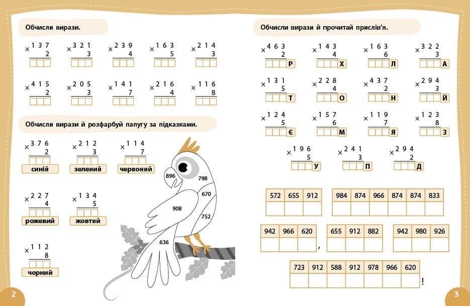 Літній тренажер. Математика. Я йду в 5 клас, фото - 2