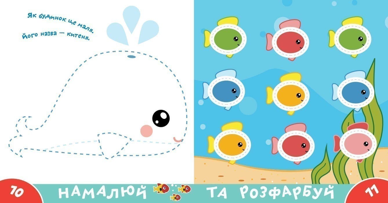 Прописи-тренажер. Морськi тварини, фото - 3