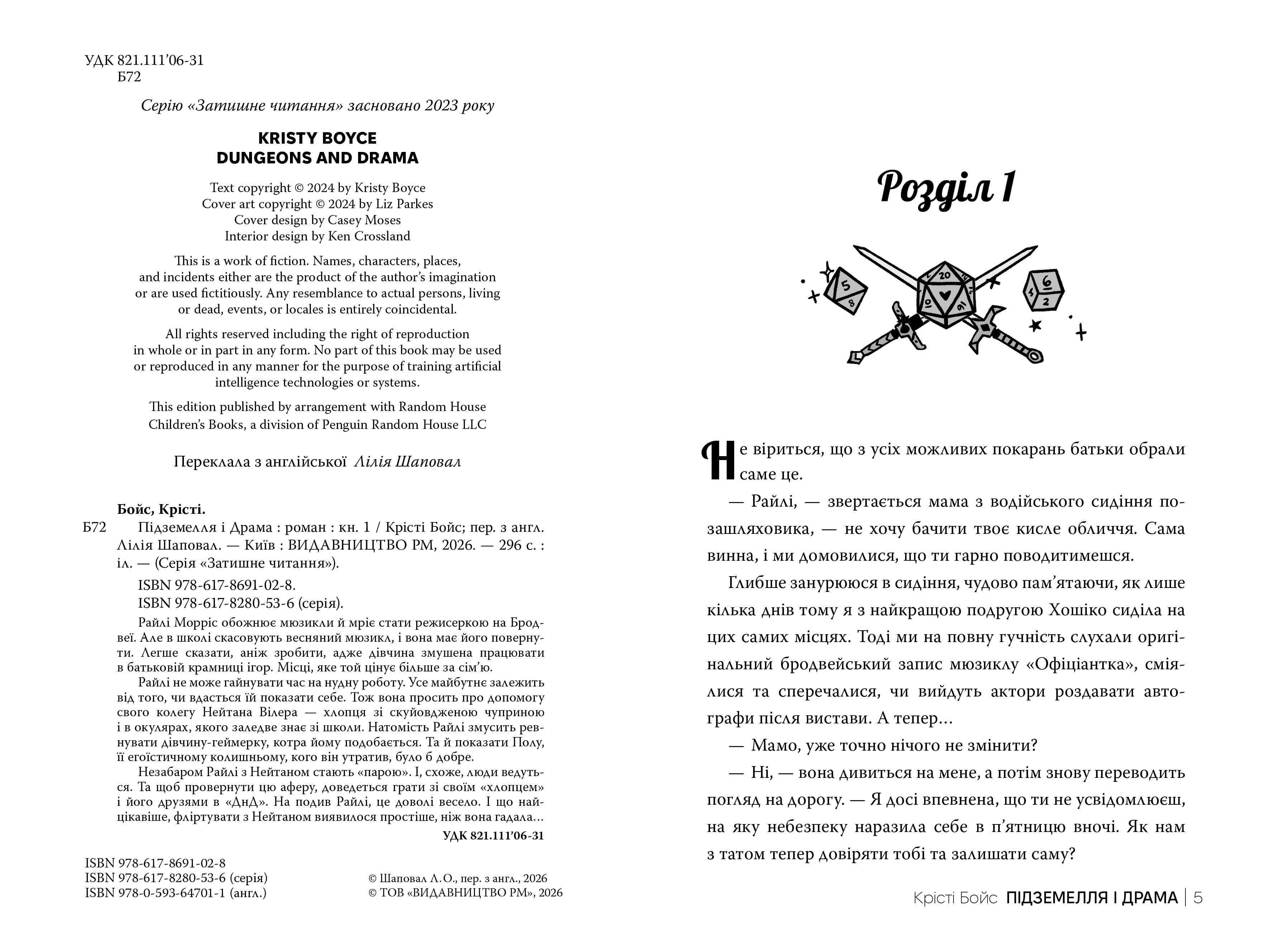 Підземелля і Драма. Книжка 1 (Ігри і кохання), фото - 3