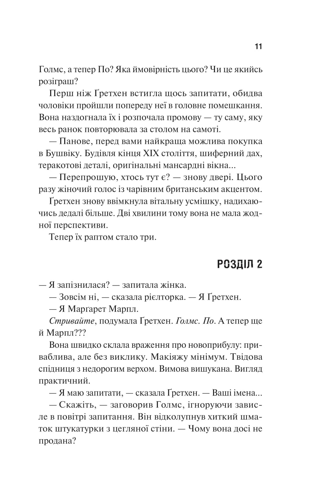Голмс, Марпл і По: найвидатніша команда з розкриття злочинів ХХІ століття, фото - 2