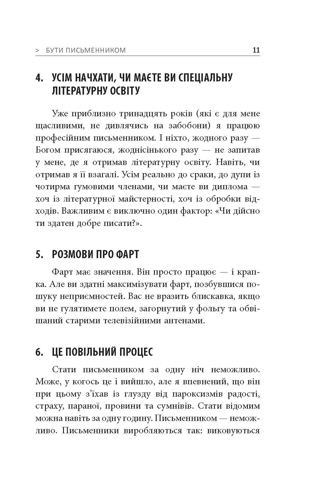 250 фішок, що їх має знати письменник, фото - 2