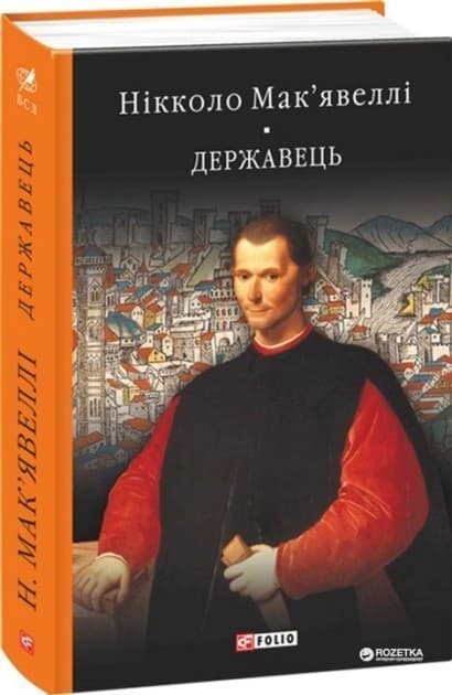 Державець. Флорентійські хроніки, фото - 1