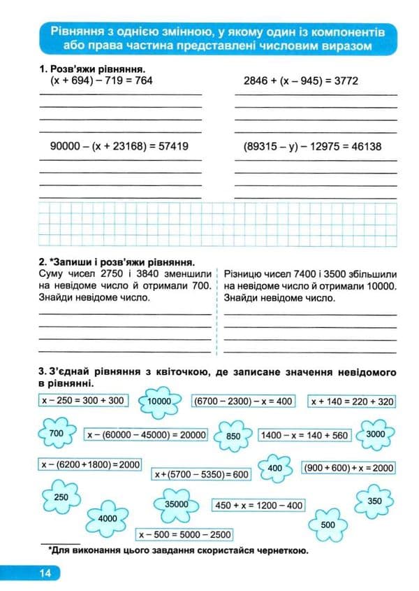 Практикум (НУШ) 4 клас. Додавання та віднімання, фото - 2