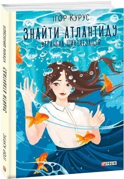 Знайти Атлантиду. ч.2. Втрачена цивілізація, фото - 1