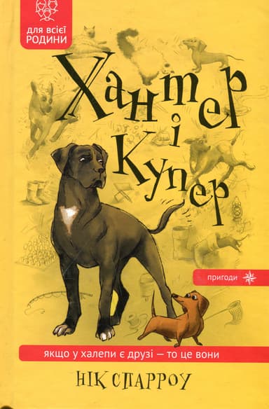 Хантер і Купер