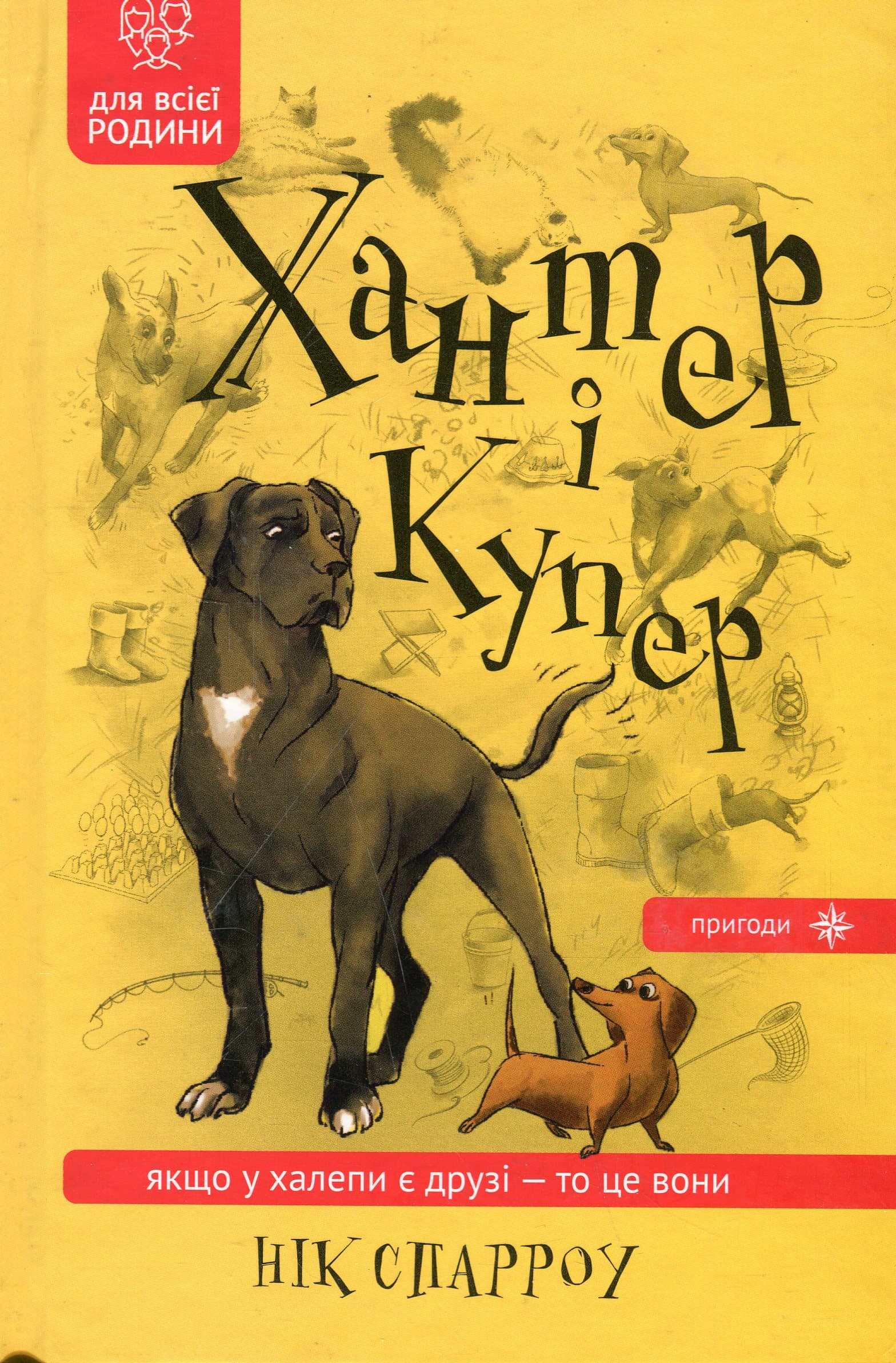 Хантер і Купер, фото - 1