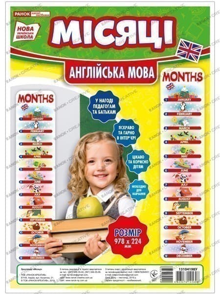 Зростомір.Місяці року(англ.мова), фото - 1