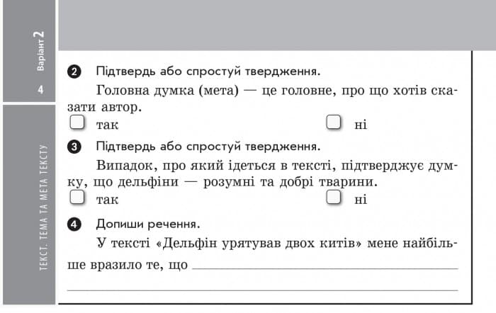 Українська мова. 4 клас : відривні картки : для загальноосвіт. навч. закл. із навчанням рос. мовою, фото - 2