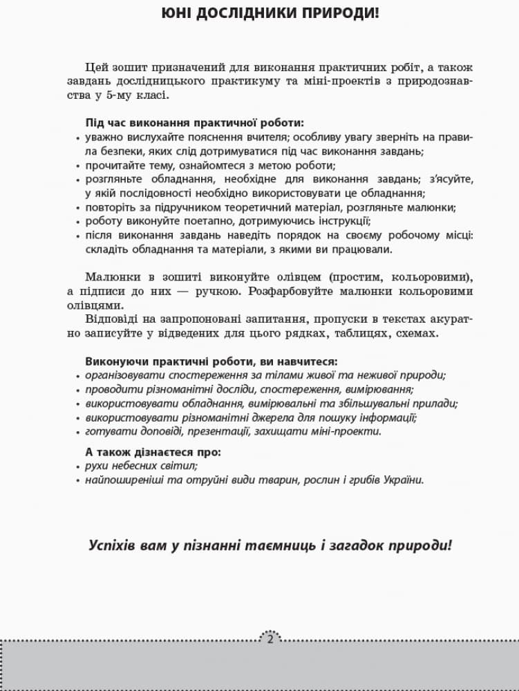 Робочий зошит. Природознавство. 5 кл. (за підручником Ярошенко), фото - 3