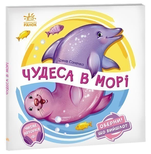 Чудеса в морі, фото - 1
