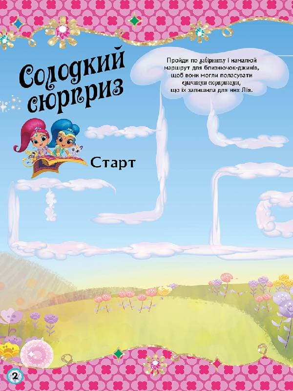 Шиммер і Шайн. Гра джинів., фото - 2