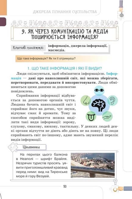 НУШ 5 клас. Вступ до історії та громадянської освіти. Підручник. Бакка Т., фото - 3