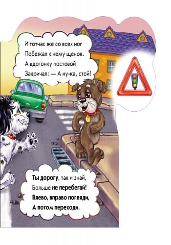 На дороге не зевай, фото - 3