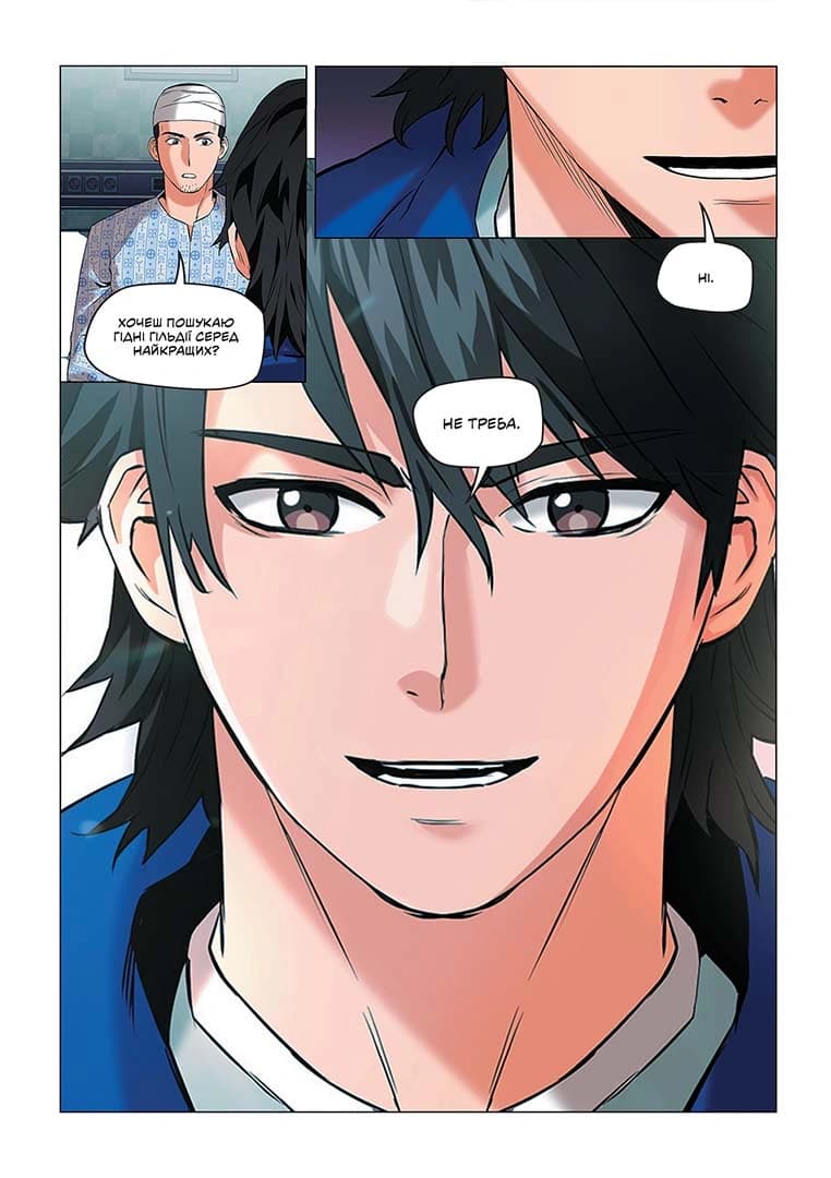 Друїд зі станції Сеул.Том 2, фото - 2